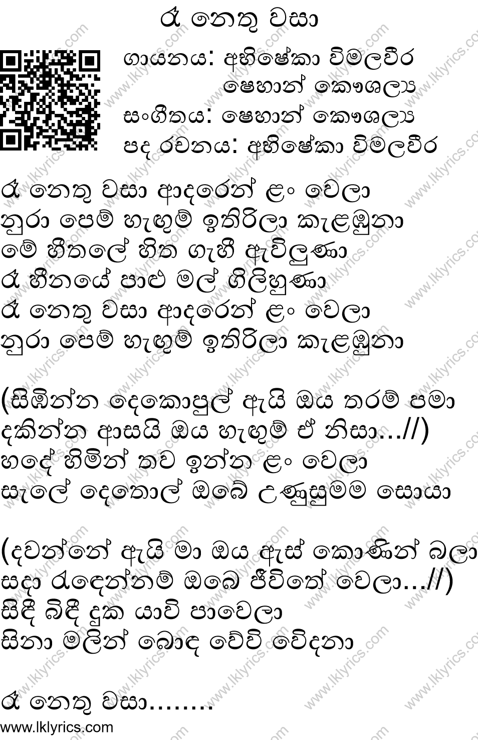 Nethu Wasa Lyrics